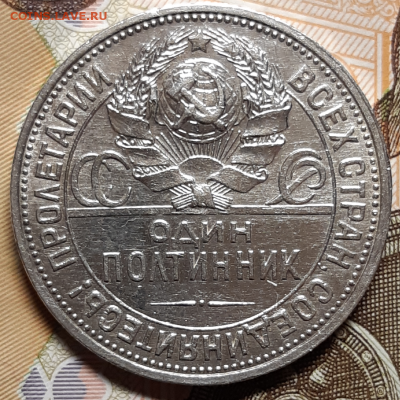 Полтинники 1925 - 1926 в штемпельном блеске. Оценка - 20190617_224057-800x800