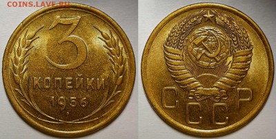 3 копейки 1956 г. Штемпельный блеск . До 20.06.19 г в 22.10 - 3-56-2