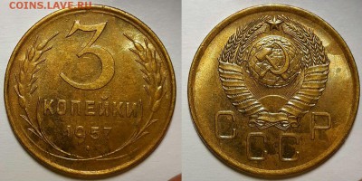 3 копейки 1957 г. Штемпельный блеск . До 20.06.19 г в 22.10 - 3-57-1