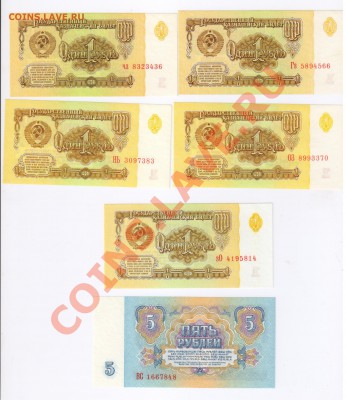 Боны 1961г 1 и 5 рублей,ПРЕСС до 08.07.2011г 21-00 - Боны для Александра