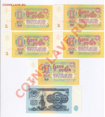 Боны 1961г 1 и 5 рублей,ПРЕСС до 08.07.2011г 21-00 - Боны для Александра 001