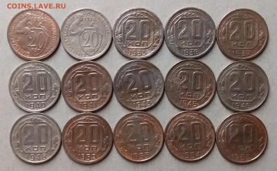 20 копеек 1932-55. До 19.06.19 в 22.00 - 20190618_003116