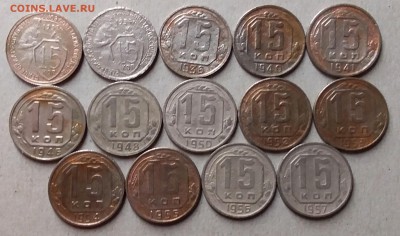 15 копеек 1932-57. До 19.06.19 в 22.00 - 20190618_005004
