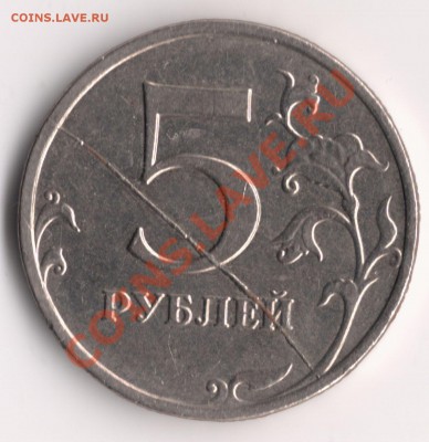 2, 5 и 10 рублей 2009 г. с расколами. До 21:00 МСК  09.07.11 - сканирование0006