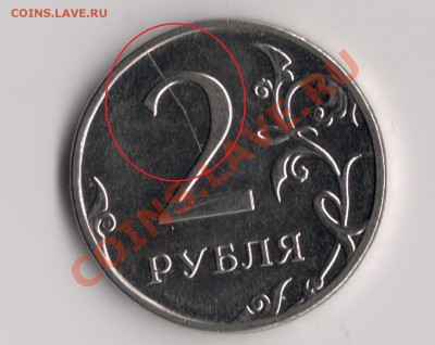 2, 5 и 10 рублей 2009 г. с расколами. До 21:00 МСК  09.07.11 - сканирование0005