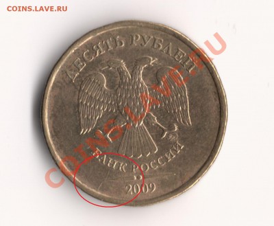 2, 5 и 10 рублей 2009 г. с расколами. До 21:00 МСК  09.07.11 - сканирование0002