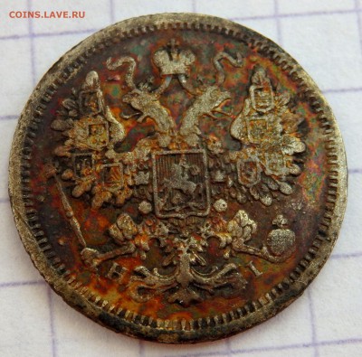 15 копеек 1873 и 10 копеек 1908 года  до 20.06.19 до 22-00 - P6180031.JPG