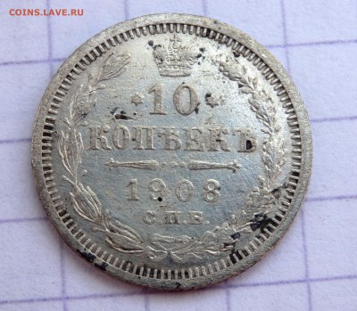 15 копеек 1873 и 10 копеек 1908 года  до 20.06.19 до 22-00 - P6180027.JPG