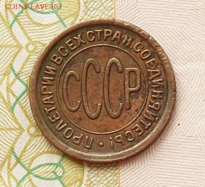 Полкопейки  1927  года ,  до  24.06  в  22.00  мск - 100_4857.JPG