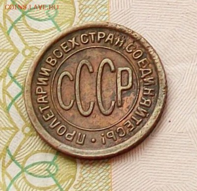Полкопейки  1927  года ,  до  24.06  в  22.00  мск - 100_4856.JPG