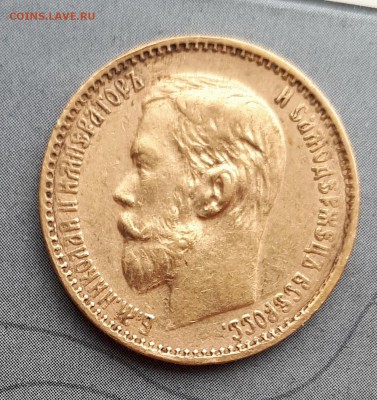 5 рублей 1898 АГ 22.06. 22-30 - 20190614_154621
