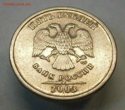 5 рублей 2003 спмд. На подлинность и оценку - P6190003.JPG