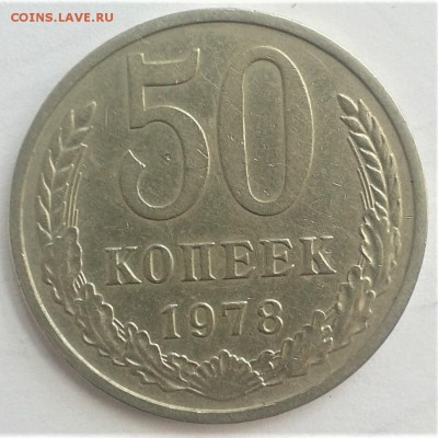 50 копеек ссср - 20190618_103846