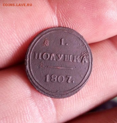 1 полушка 1807г км до 22.06.19г 22.00 мск - IMG_20190618_124624