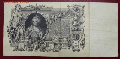 100 рублей 1910 год. Коншин- Михеев- 20.06.19 в 22.00 - новое фото 154