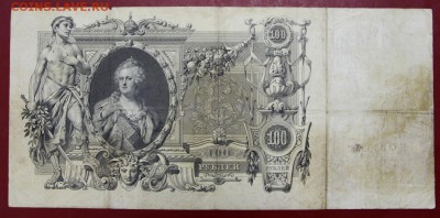 100 рублей 1910 год. Коншин- Чихиржин- 20.06.19 в 22.00 - новое фото 158