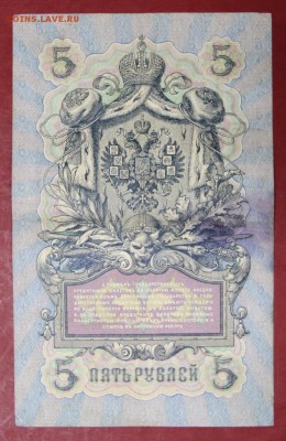 5 рублей 1909 год. Коншин- Барышев- 20.06.19 в 22.00 - новое фото 148