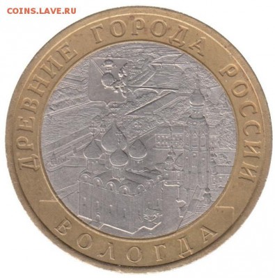 10 рублей 2007 Вологда спмд до 22.06 в 22.00 по мск - 132-2