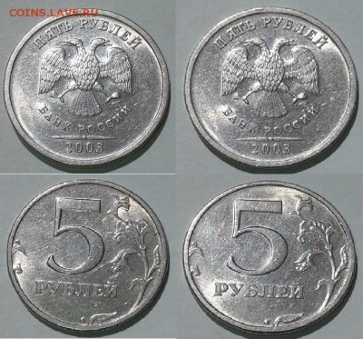 5 рублей 2003 г. (предпродажная оценка) - 1