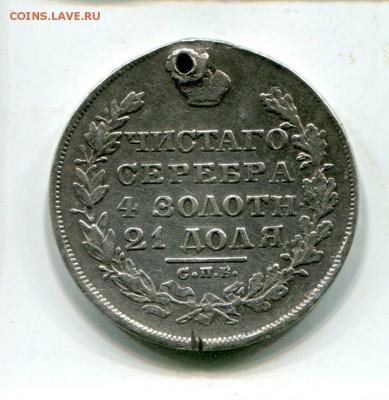 Рубль 1829г.С монисто . До 21.06. 22-00 мск. - img790