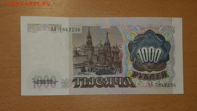 1000 руб 1991 АА до 24 июня - бона 1000 91 аа 1 2