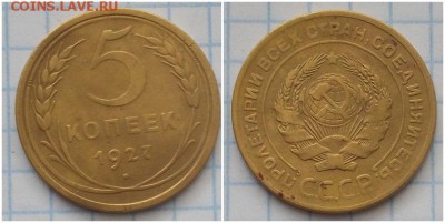 5 копеек 1927 до 24.06.2019 в 22:00 мск - енгшльтимпгольпролбьрол