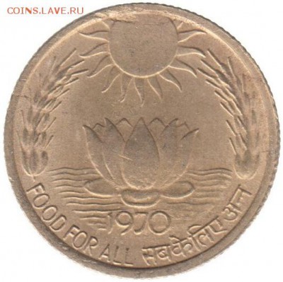 Индия 20 пайс 1970 ФАО до 22.06 в 22.00 по мск - 146-1