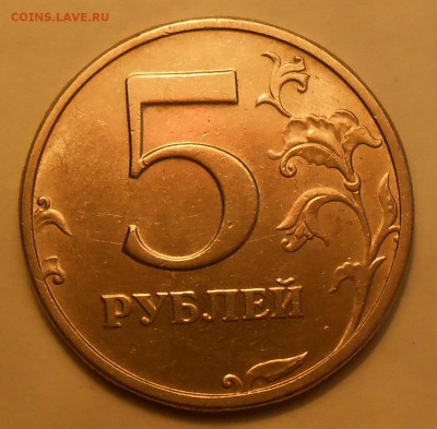 5 рублей 2003 г. до 24.06.19 г. 22.00 - 8.JPG