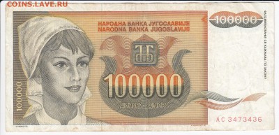 ЮГОСЛАВИЯ-100 000 динаров 1993 г. до 24.06 в 22.00 - IMG_20190618_0005