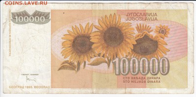 ЮГОСЛАВИЯ-100 000 динаров 1993 г. до 24.06 в 22.00 - IMG_20190618_0001