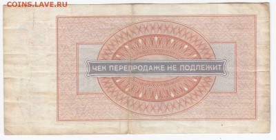 Чек ВнешПосылТорга 1 рубль 1976 г. до 24.06 в 22.00 - IMG_20190618_0013