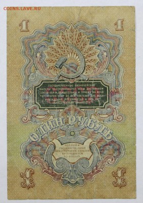1 рубль 1947 год- 20.06.19 в 22.00 - 18,06,19 002