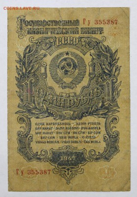 1 рубль 1947 год- 20.06.19 в 22.00 - 18,06,19 001