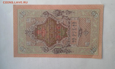 10 руб. 1909г.   без оборота       20.06.19.  22.00 - 20190612_193413[1]