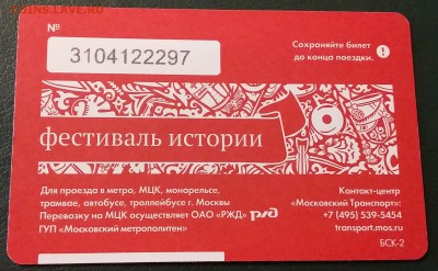 Новинки московского метро и ГУП "Мосгортранс" (проезд) - 2