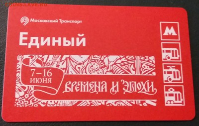 Новинки московского метро и ГУП "Мосгортранс" (проезд) - 1