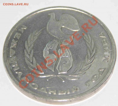 Рубль 1986 год мира (ШАЛАШ), до 06.07.11 22.00 мск - rub86r