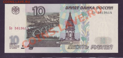 ПРЕСС 10 рублей 2001 ____________________ 07.07.11 22:20 - 111.JPG