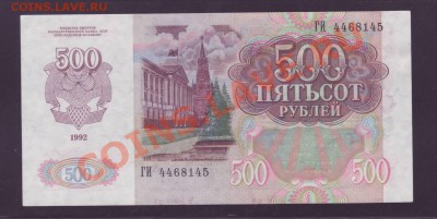 aUNC 500 рублей 1992 __________________ 07.07.11 22:20 - 222.JPG