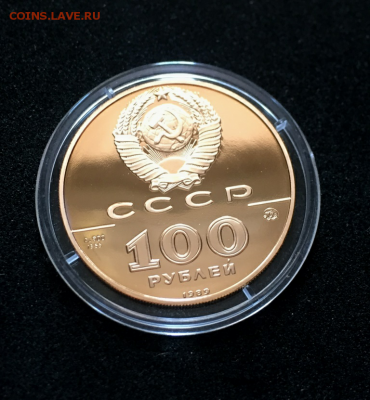 100 рублей 1989 года,пруф,золото до 23.06.2019 в 23.00 - 20190618_174753