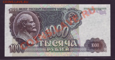 ПРЕСС 1000 рублей 1992 ЗА ВАШУ ЦЕНУ _________07.07.11 22:20 - 111.JPG