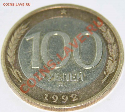 100 рублей 1992 ммд, до 06.07.11 22.00 мск - storub92r