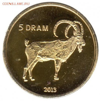 Нагорный Карабах 5 драм 2013 козёл до 22.06 в 22.00 по мск - 168-1