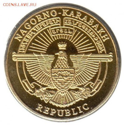 Нагорный Карабах 5 драм 2013 козёл до 22.06 в 22.00 по мск - 168-2