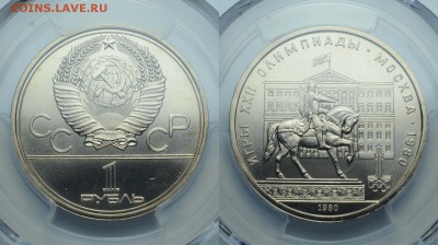 СССР. 1 рубль 1980 г. Моссовет. PCGS MS68. До 22.06.19. - DSH_0612.JPG
