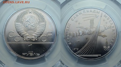 СССР. 1 рубль 1979 г. Космос. PCGS MS67. До 22.06.19. - DSH_0614.JPG