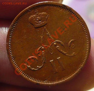 Денежка 1860ЕМ (красивая)до 05.07.11.21-00 - P1110300_thumb