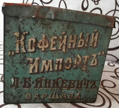 Жестяная коробка из под кофе Кофейный Импорт - IMG_20190618_203400