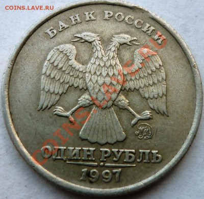 КОРОТКИЙ! Лот браков 6 монет до 05. 07. 2011 22-00 (МСК) - 1 рубль 1997 минивыкус.JPG