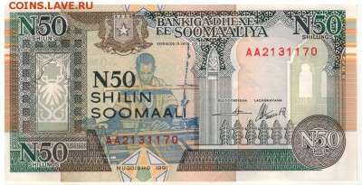 Сомали 50 шиллингов 1991 до 24.06.2019 в 22.00мск - 1-1сом50а